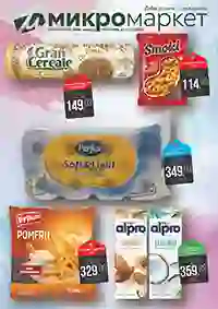 Mikromarket katalog akcija sniženja do 31. mart 2026. Srbija