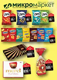 Mikromarket katalog popusta do 15. mart 2026. Mikromarket katalog akcija sniženja do 15. mart 2026. Srbija